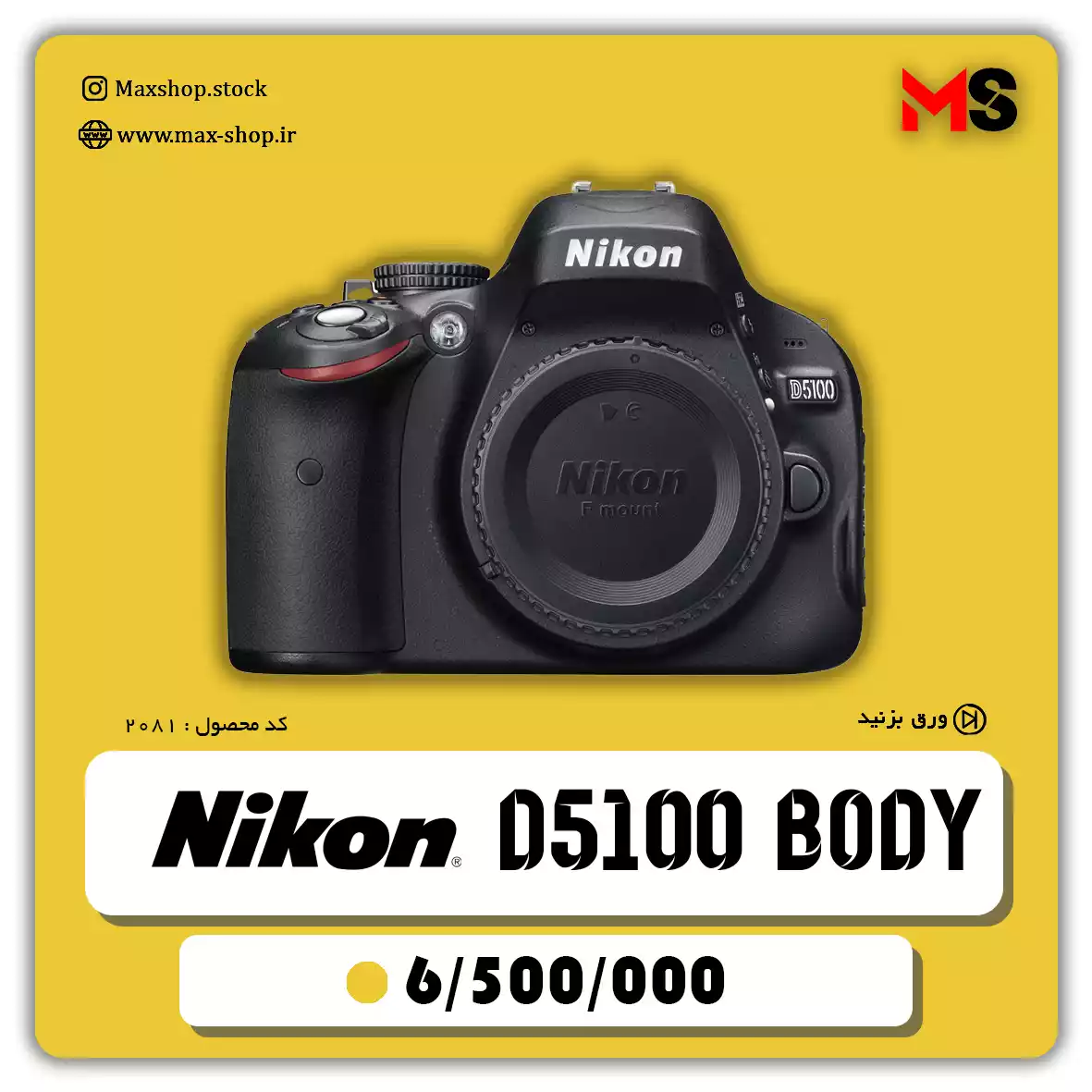 دوربین نیکون D5100 دست دو